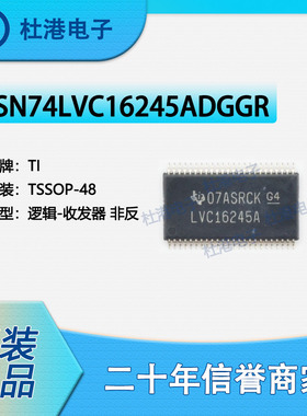 SN74LVC16245ADGGR 封装TSSOP-48 收发器 非反相 逻辑 品质保障