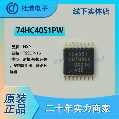 模拟开关海荣微元器件集成电路IC