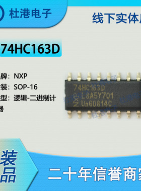 74HC163D,653 封装SOP-16 二进制计数器 逻辑 品质保障集成电路(I