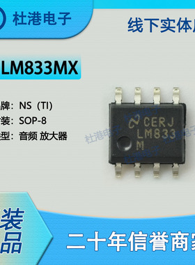 LM833MX 封装SOP-8音频放大器线性集成电路IC芯片元器件 品质保障