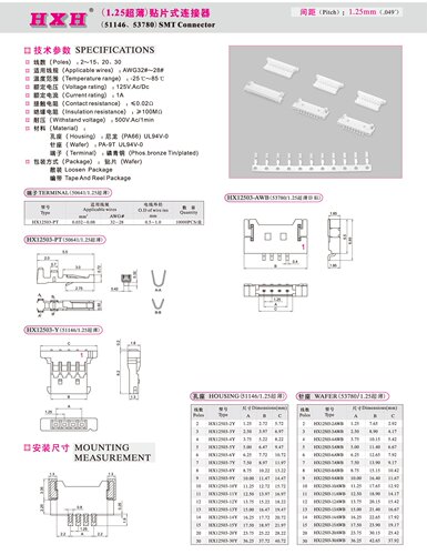 HX12503-AWB（卧贴）-1.25超薄/57380-红星连接器 / 100只