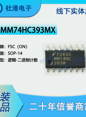 MM74HC393MX 封装SOP-14 二进制计数器逻辑IC芯片元器件 品质保障