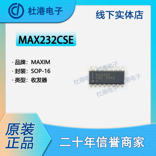 MAX232CSE 封装SOP-16 收发器 接口 集成电路 品质保障
