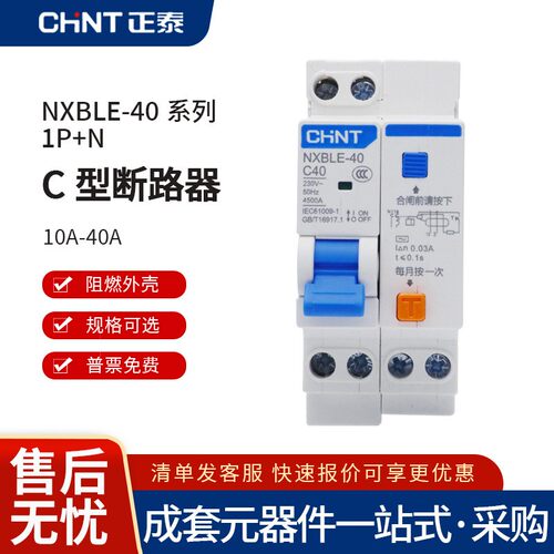 正泰NXBLE-40家用空气开关漏电保护器220V32A双进双出紧凑型开关