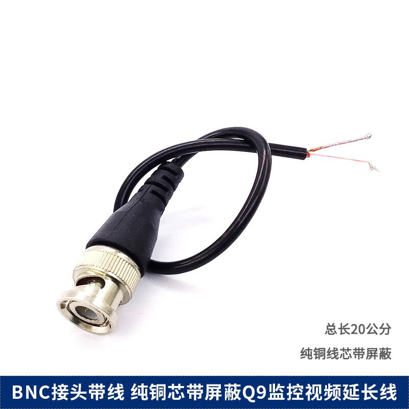 带线BNC接头带屏蔽 Q9同轴监控视频尾线 BNC跳线单连接线延长免焊