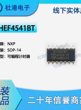 HEF4541BT,653 封装SOP-14可编程定时器和振荡器时钟定时品质保障