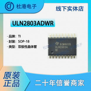ULN2803ADWR 封装SOP-18 双极性晶体管(BJT) 阵列 品质保障双极晶