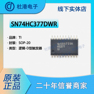 SN74HC377DWR 封装SOP-20 触发器 逻辑 集成电路 品质保障集成电