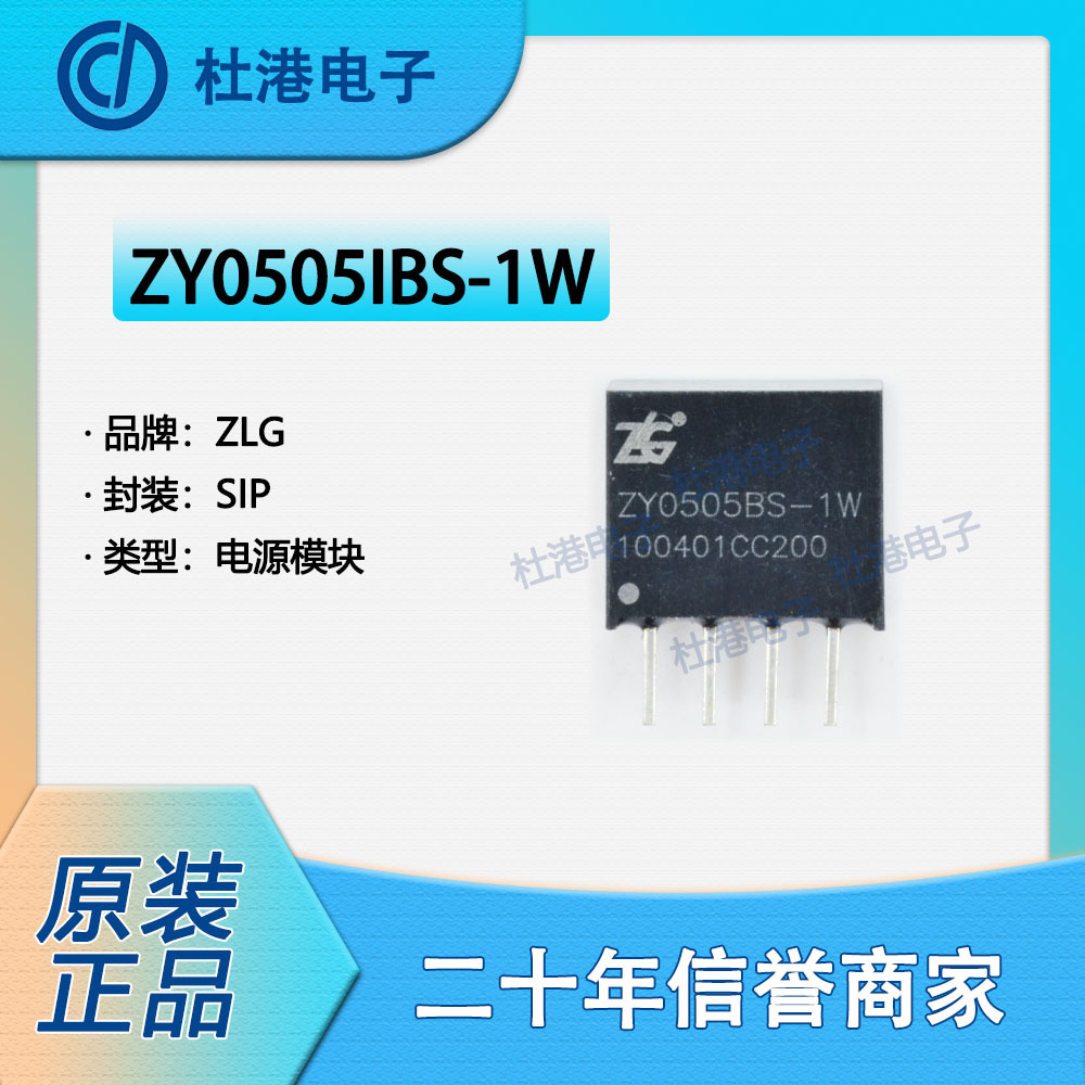 电源模块隔离稳压品质保障元器件