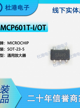 MCP601T-I/OT 封装SOT-23-5 通用放大器 线性 品质保障集成电路(I