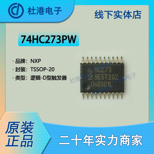触发器集成电路海荣微元器件贴片