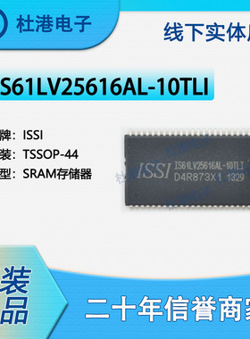 IS61LV25616AL-10TLI 封装TSSOP-44 SRAM存储器集成电路品质保障