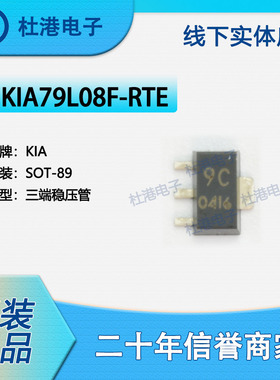 KIA79L08F-RTE 封装SOT-89 三端稳压管 PMIC 集成电路 品质保障集