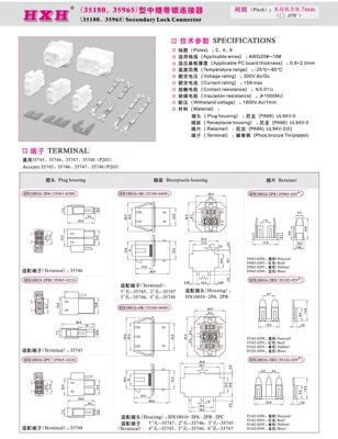 HX18016-R（插座）-35180-连接器 / 100只