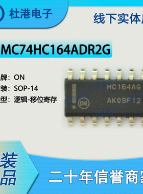 MC74HC164ADR2G 封装SOP-14 移位寄存器 逻辑 集成电路 品质保障