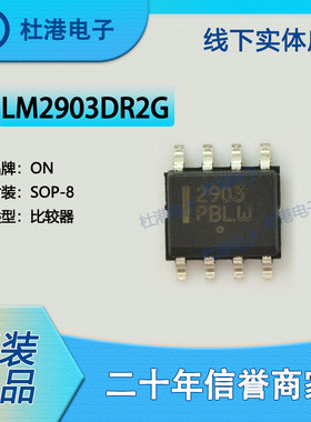 LM2903DR2G 封装SOP-8 比较器线性集成电路IC芯片元器件 品质保障
