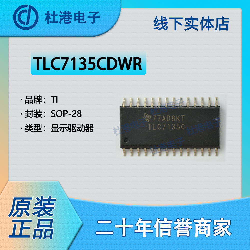 驱动器集成电路海荣微元器件贴片