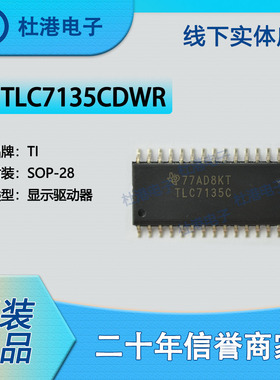 TLC7135CDWR封装SOP-28显示器驱动器PMIC集成电路IC芯片 品质保障