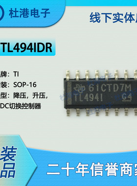 TL494IDR封装SOP-16 DC-DC切换控制器PMIC集成电路IC芯片品质保障