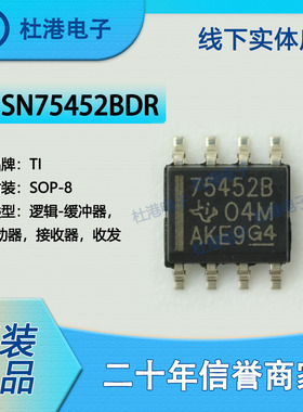 SN75452BDR 封装SOP-8 栅极驱动器 PMIC 集成电路IC芯片 品质保障