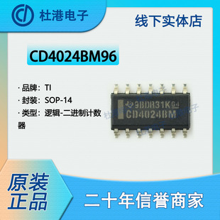 CD4024BM96 封装SOP-14 二进制计数器 逻辑 品质保障集成电路(IC)