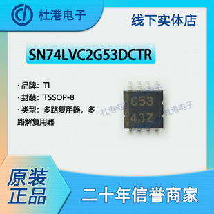 SN74LVC2G53DCTR 封装TSSOP-8 模拟开关多路复用/分解器 品质保障
