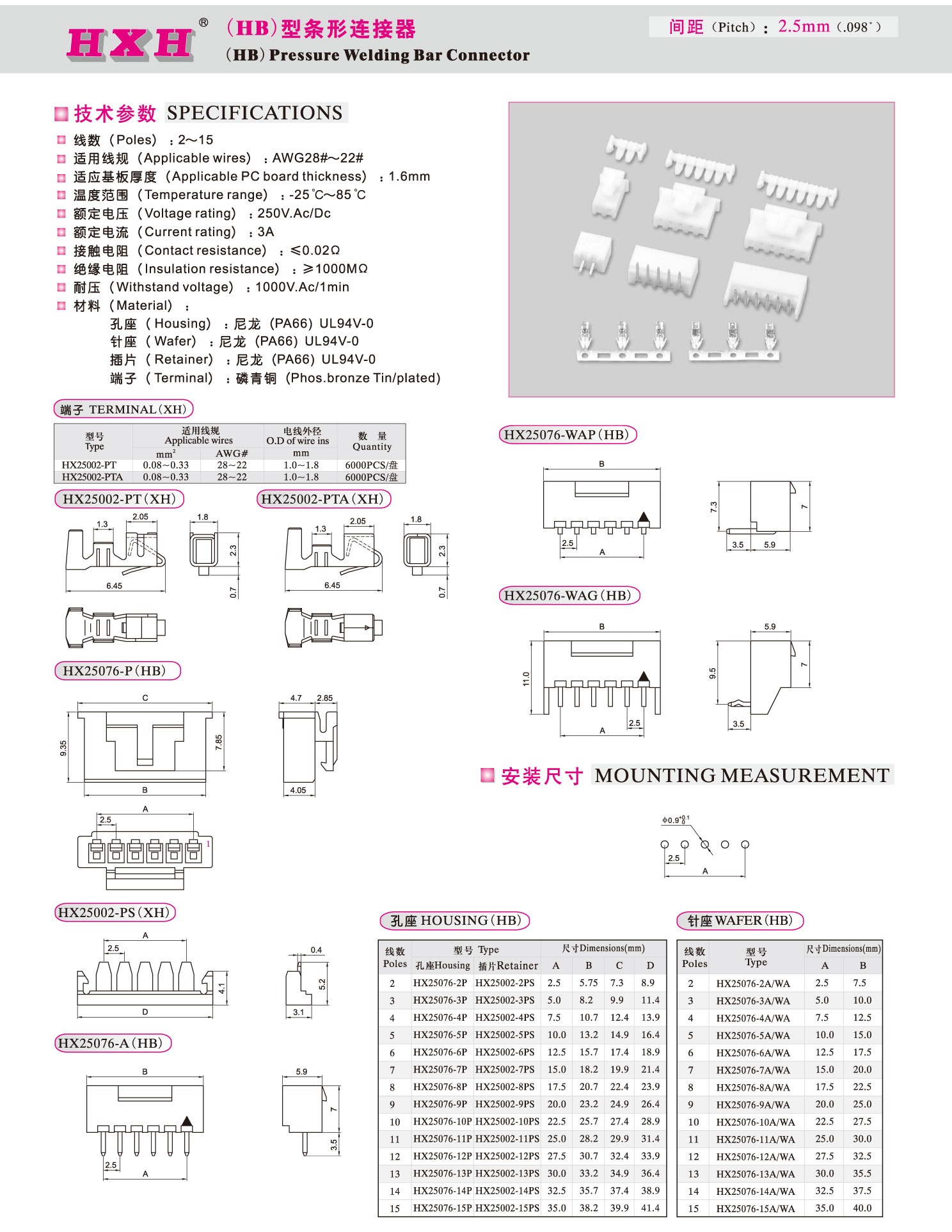 HX25076-P（带钩插头）-HB- 红星连接器 / 10只