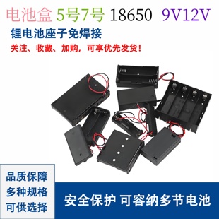 电池盒5号7号18650 带盖锂电池座子免焊接充电串联2节4/8节 9V12V