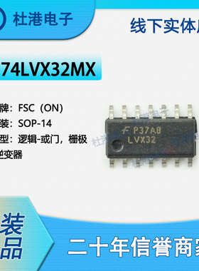 74LVX32MX 封装SOP-14 或门 栅极和逆变器 逻辑IC芯片 品质保障集