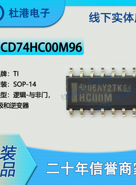 CD74HC00M96 封装SOP-14 与非门 栅极和逆变器 逻辑 品质保障集成