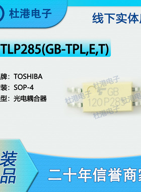 TLP285(GB-TPL,E,T)  封装SOP-4晶体管光电输出光隔离器 品质保障