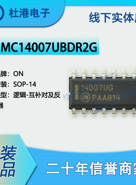 MC14007UBDR2G 封装SOP-14 互补对及反相器 逻辑IC芯片 品质保障