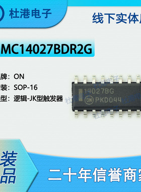 MC14027BDR2G 封装SOP-16 触发器 逻辑IC芯片 集成电路 品质保障