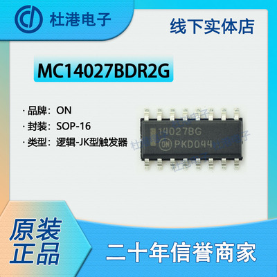 品质保障集成电路触发器元器件IC