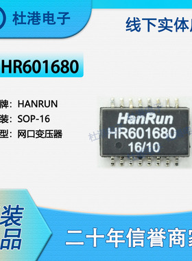 HR601680 封装SOP-16 脉冲变压器 网络变压器 品质保障脉冲变压器