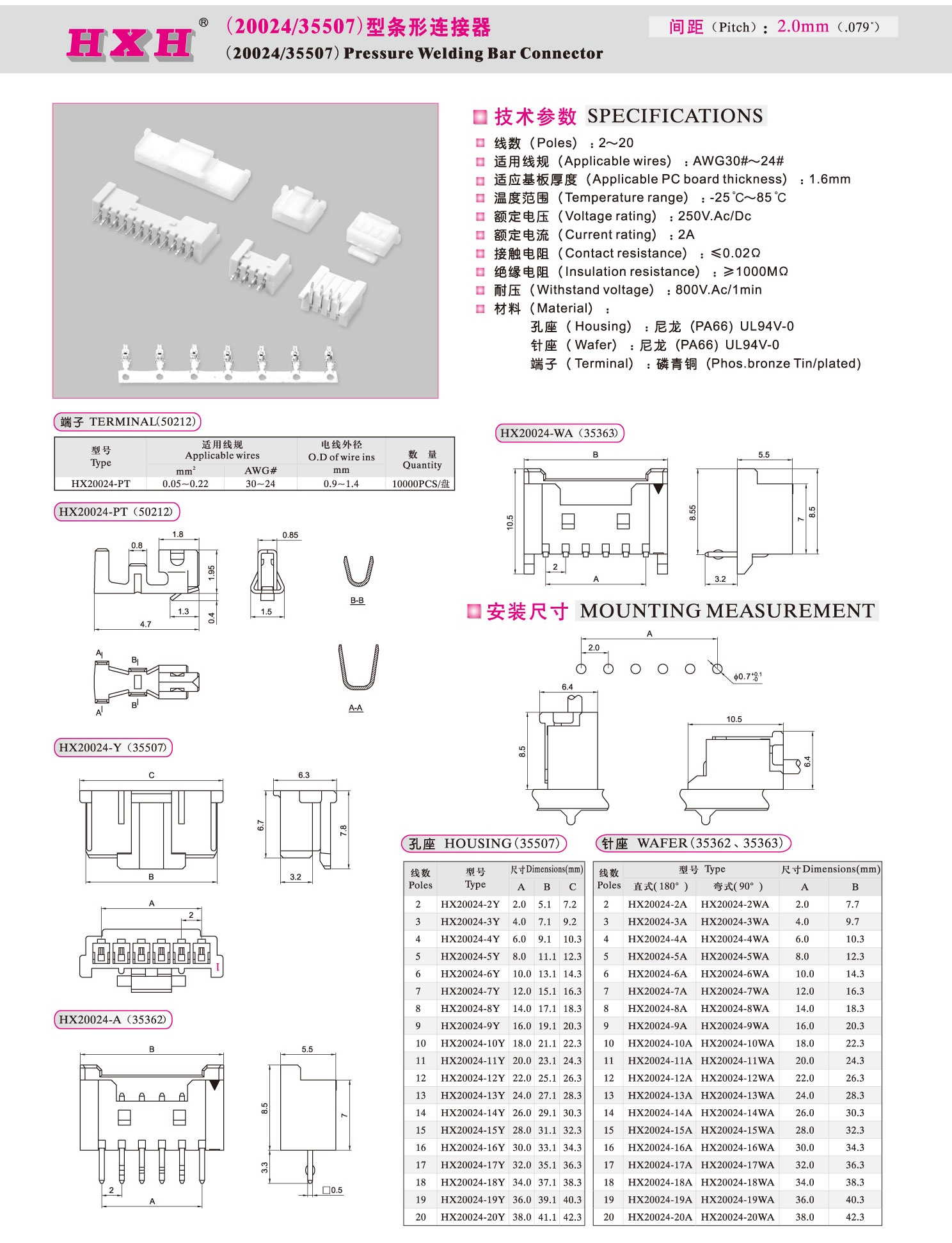 HX20024-A（针座）-35507-红星连接器 / 100只