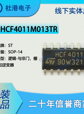 HCF4011M013TR 封装SOP-14 与非门 栅极和逆变器 逻辑IC 品质保障