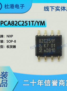 PCA82C251T/N3,118 封装SOP-8收发器接口集成电路IC芯片 品质保障