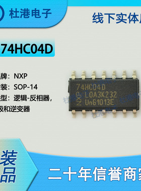 74HC04D,653 封装SOP-14 反相器 栅极和逆变器 逻辑 品质保障集成