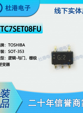 TC7SET08FU,LJ(CT 封装SOT-353 与门 栅极和逆变器 逻辑 品质保障