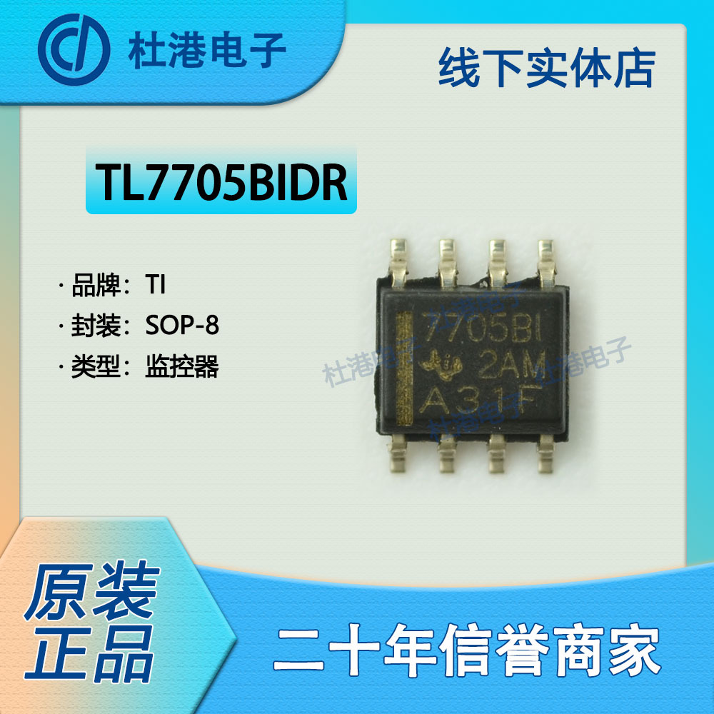 监控器集成电路品质保障元器件IC