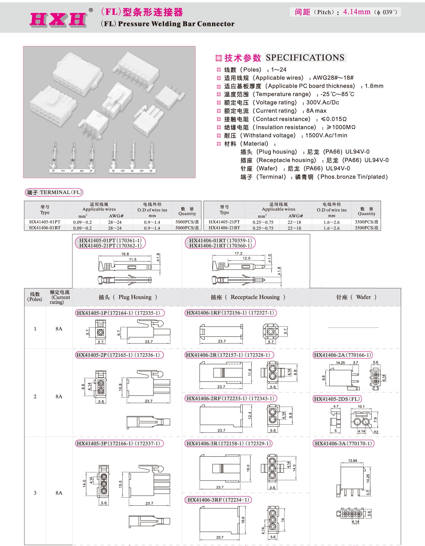 HX41405-P（带钩插头）-FL- 红星连接器 / 拍1发100/端子需另拍