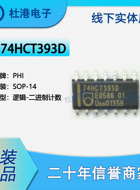 74HCT393D,653 封装SOP-16 二进制计数器 逻辑 品质保障集成电路(