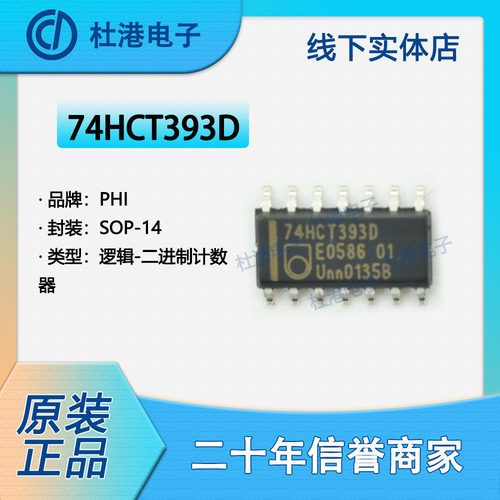 计数器集成电路海荣微品质保障IC