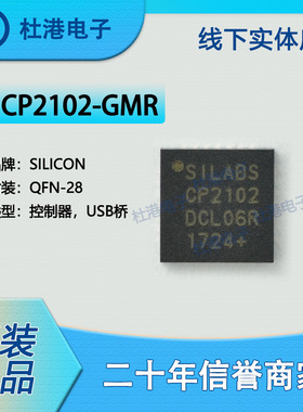 CP2102-GMR 封装QFN-28 控制器 接口 集成电路 品质保障集成电路(
