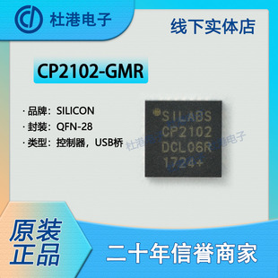 CP2102-GMR 封装QFN-28 控制器 接口 集成电路 品质保障集成电路(