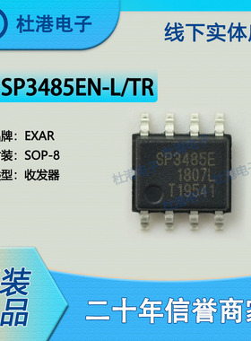 SP3485EN-L/TR 封装SOP-8 收发器 接口 集成电路IC芯片 品质保障