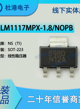 LM1117MPX-1.8/NOPB 封装SOT-223 线性稳压器IC芯片PMIC 品质保障