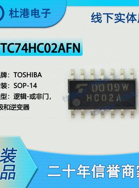 TC74HC02AFN 封装SOP-14 或非门 栅极和逆变器 逻辑 品质保障集成