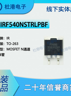 IRF540NSTRLPBF 封装TO-263MOSFET FET集成电路单晶体管 品质保障
